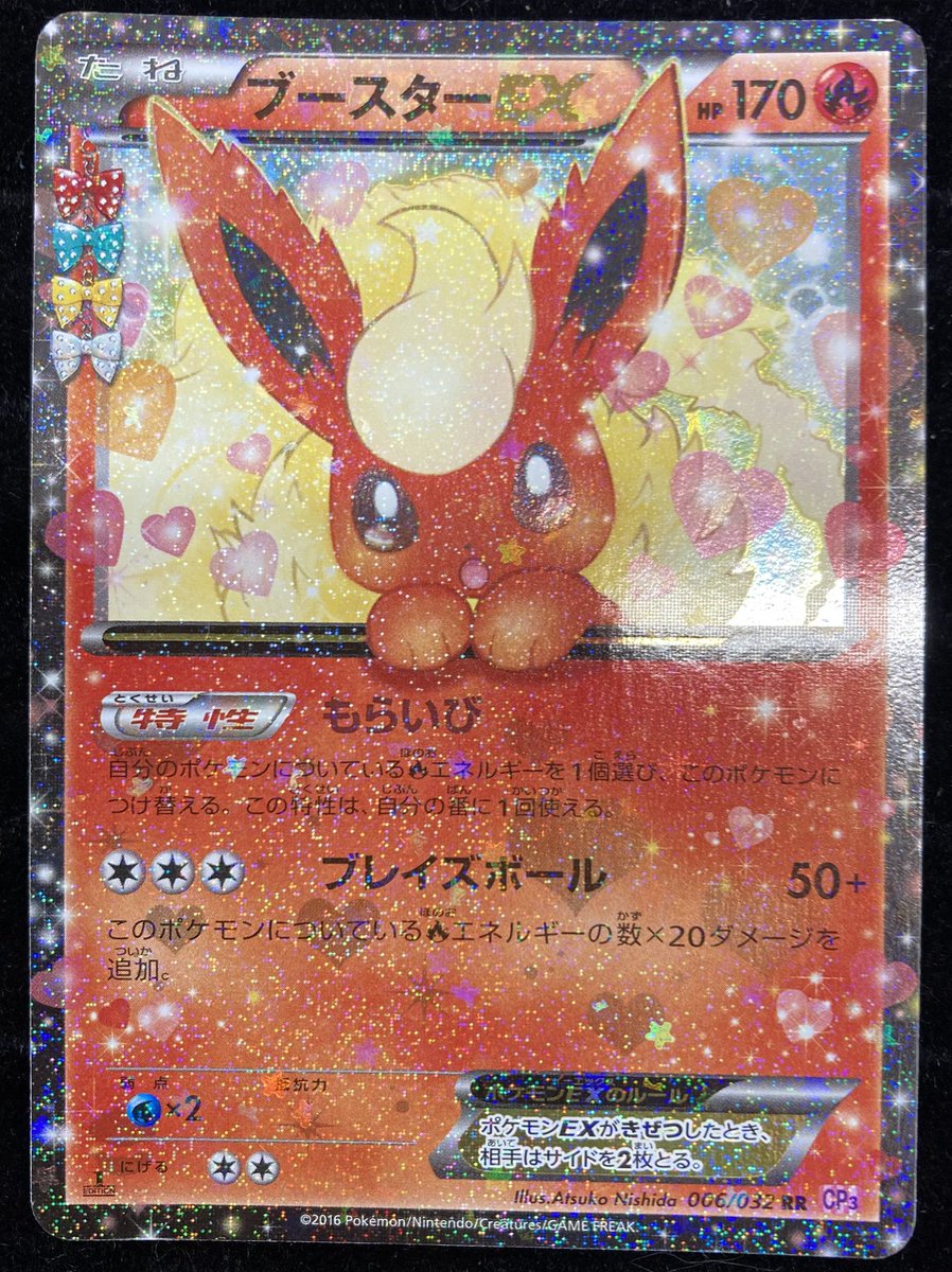 ポケカ 💖ポケキュンコレクション💖 🔥ブースターEX🔥 買取させて