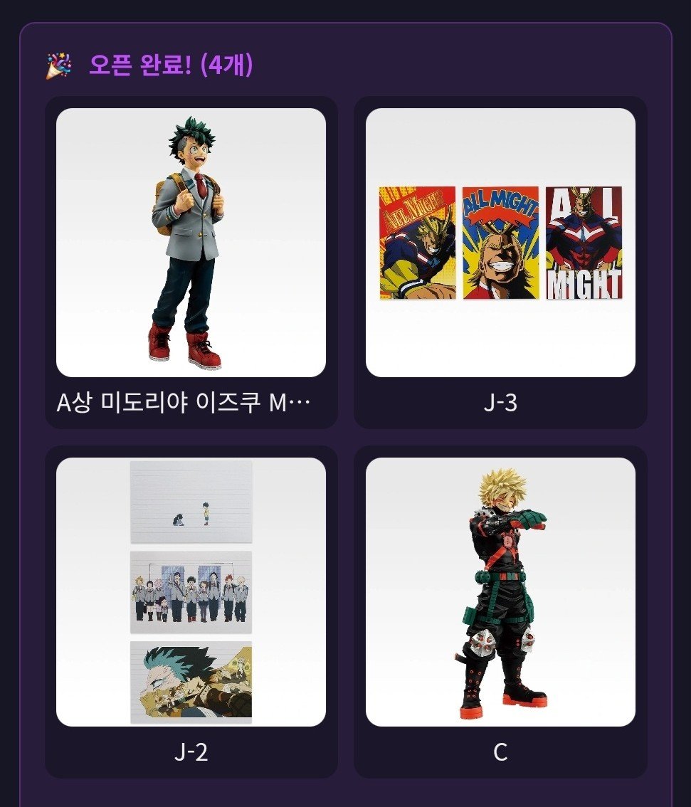 FF_Hae's tweet photo. 이 여름에 목감기&amp;몸살감기로 죽어가는중...
집에 가면 약먹고 기절하고 일어나면 출근 이 반복루틴...
그래서 온라인 쿠지를 했고(???) 두번째에 성공하자마자 멈췄어야했는데 인간은 실수를 반복한다고...(먼산) 그치만 바쿠고가 넘 입버서 소장용 하나 더 뽑고 싶었... 이 4개 외에는 죄다 꼴찌상🥲 https://t.co/hvggJHnuDi