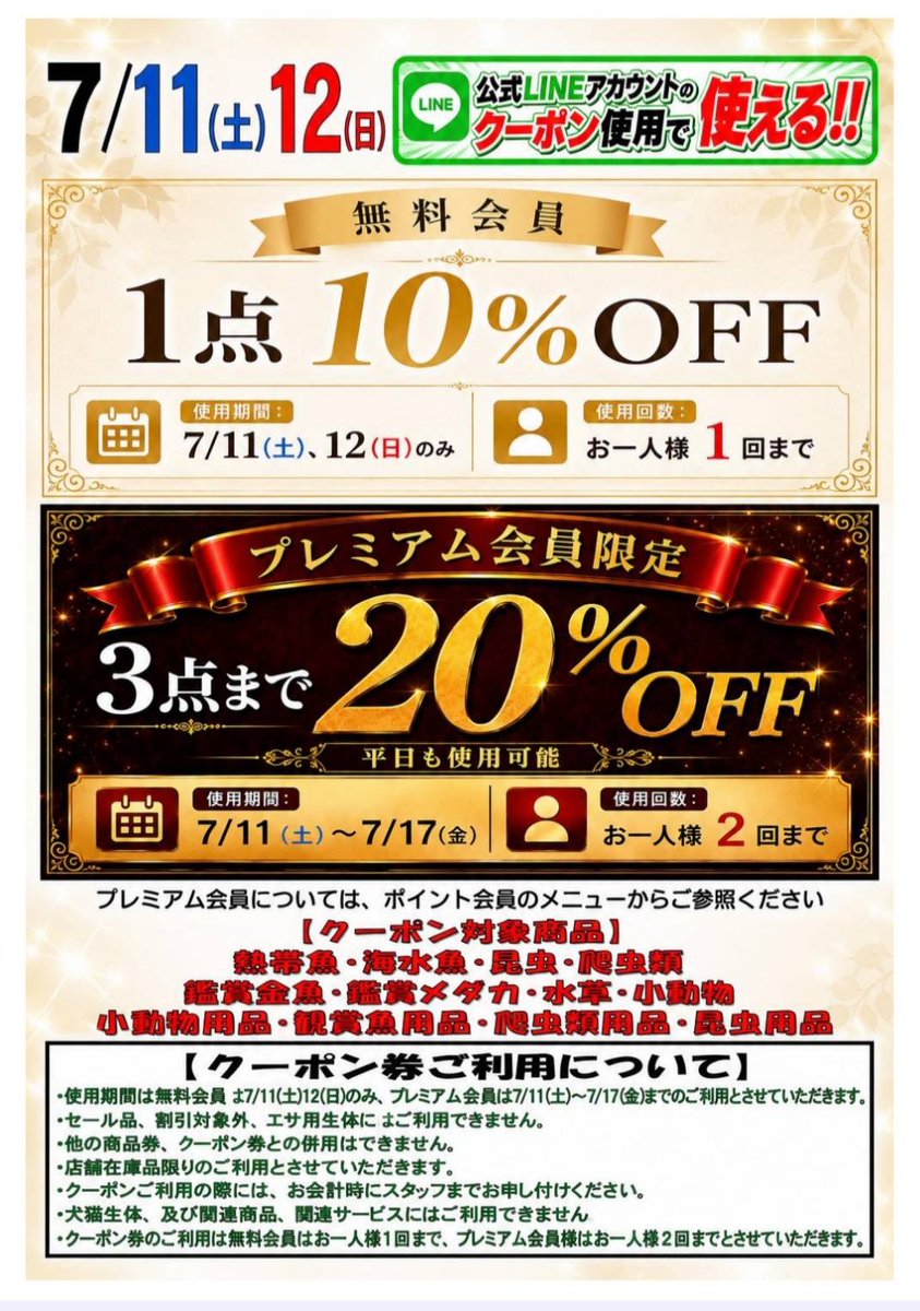 本日、明日は割引クーポンセールを実施中です！ 気になっている生体を 