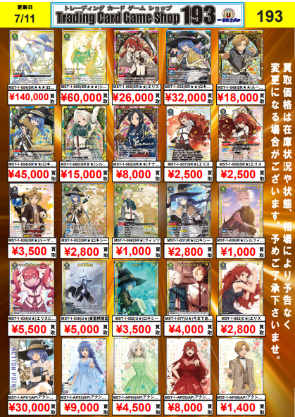 ユニオンアリーナ 買取情報】 無職転生～異世界行ったら本気だす