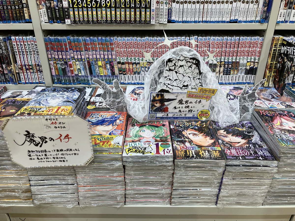 男性向けアニメCD雑貨　140枚まとめ売り　大量 2F コミック】 『#魔男のイチ』ジャンプコミック売場にて全巻展開中