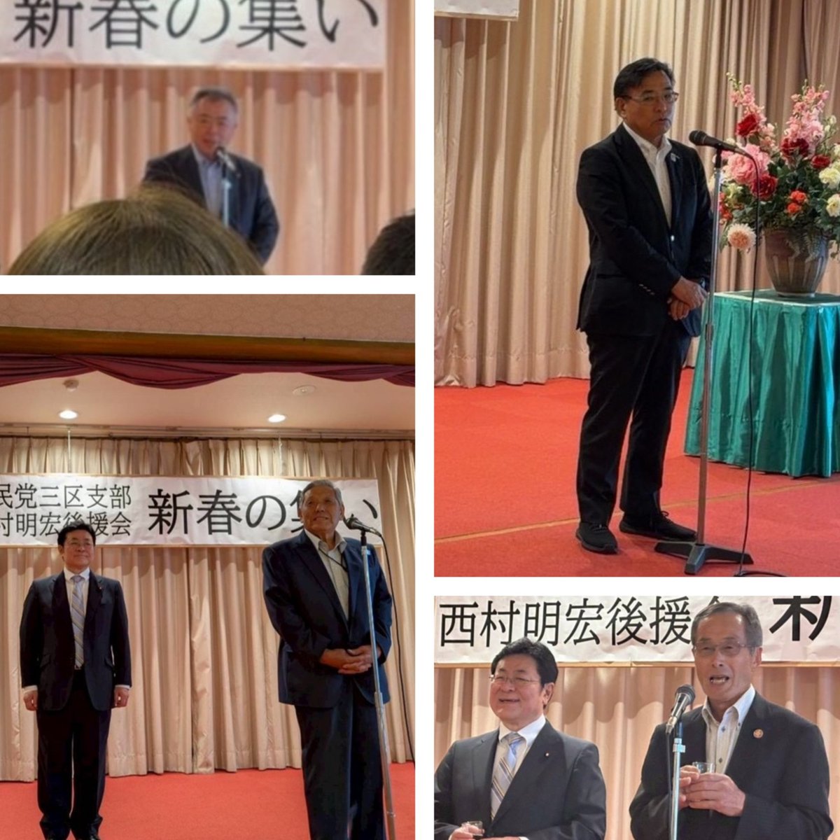 a_nishimura_716's tweet photo. 【2026年6月】
自民党宮城県第三選挙区支部・西村明宏後援会 新春の集い
#西村明宏 #西村あきひろ https://t.co/FPxAVdKrol