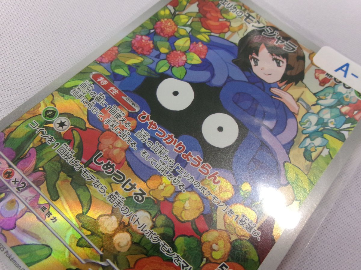 📢 ポケカ 入荷情報 📢 ✓ エリカのモンジャラ [AR仕様] [MC/743/742