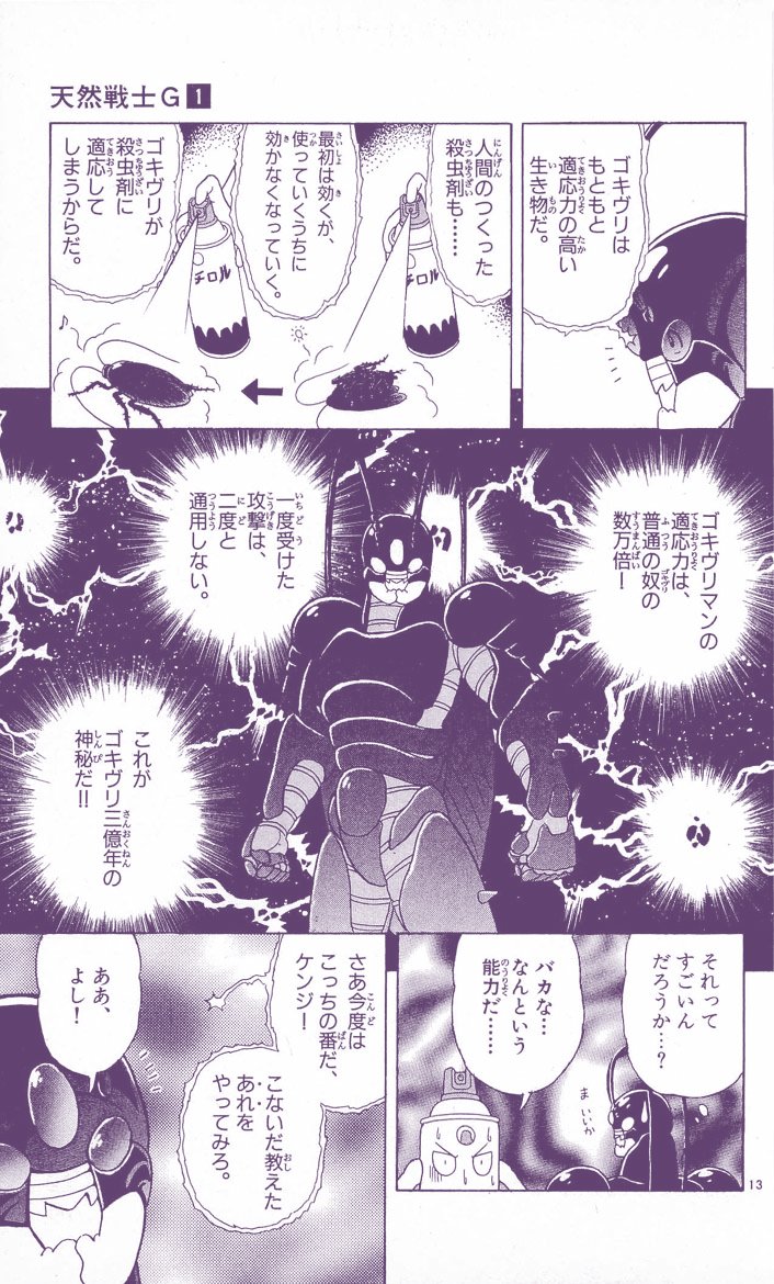 yashiro_yuya's tweet photo. 総閲覧２１９０００突破！ 『週刊少年サンデー超』（現『週刊少年サンデーS』）に、1996年7月号～1998年9月号まで連載され、 連載当初から「時代を先取りしすぎた」とよく言われたが時代がさっぱり来ない少年漫画 「天然戦士Ｇ」 マンガ図書館Z にて全3巻無料公開中！
試読はツリーにて↓ https://t.co/LF63A4ham0