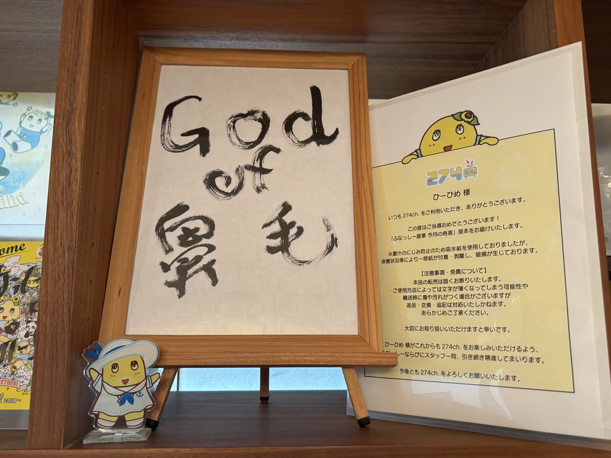 conanhmiffy1's tweet photo. @funassyi 
@274ch_official 
ふなちゃん、
『God of鼻毛』当たったなっし〜
‧˚₊*̥(∗︎*⁰͈꒨⁰͈)‧˚₊*̥

274ch更新の特典グッズかな？って思って開けたら、まさかの格言！

毎日これを見ると笑顔になれるよ
(*´艸｀*)
ありがとなっし〜♡ https://t.co/gA1L58ABv3