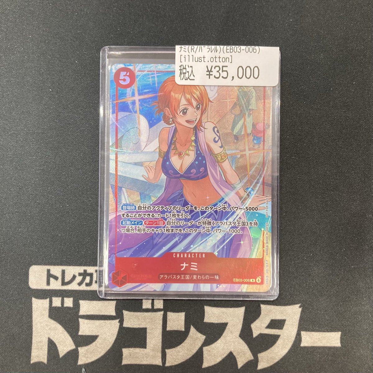 マッチングバトルのナミさん入荷しました🧡🧡🧡 状態確認だけでも大