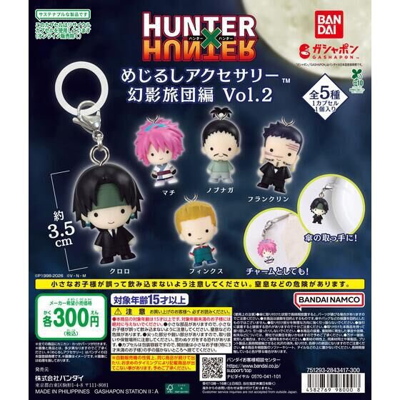 ハンターハンターグッズ　まとめ売り HUNTER×HUNTER(ハンターハンター)グッズ情報【非公式