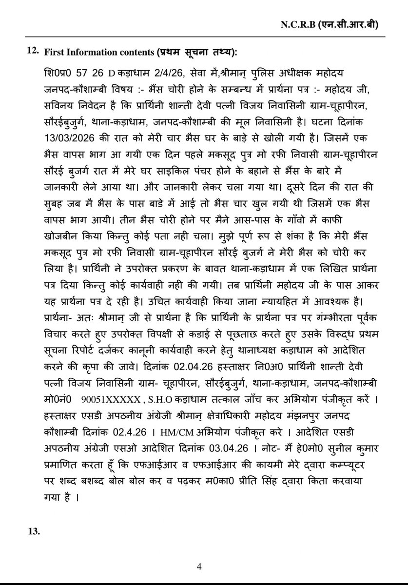 JohitKumar30938's tweet photo. #कौशाम्बी: अपराधियों का 'मुर्शीद अड्डा' बना कड़ा धाम थाना क्षेत्र! रुचि मालिया के घर ₹3.60 लाख की लूट समेत शीतला धाम से कार, पल्सर बाइक व मवेशी गायब। लगातार वारदातों से जनता में खौफ, लेकिन थानाध्यक्ष की पुलिसिंग पूरी तरह फेल। 
@kaushambipolice @Uppolice  @igrangealld
@dgpup https://t.co/iV9siVHEwL