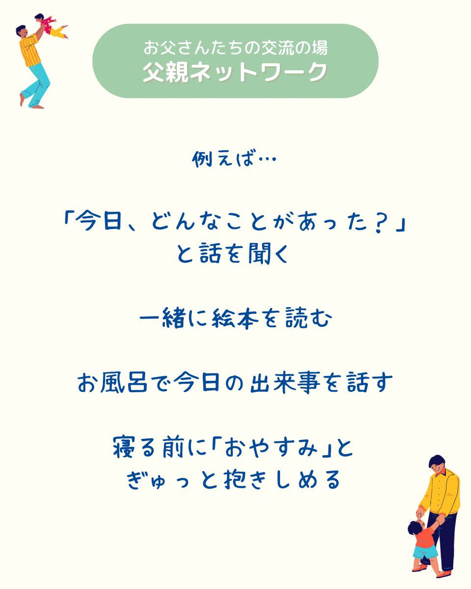 ffg_japan's tweet photo. 仕事に、家庭に、毎日忙しいお父さん。

｢もっと子どもと関わりたい｣
そう思っていても、
時間をつくるのは簡単ではありません。

それでも、子どもにとって大切なのは、
長い時間だけではなく、
｢一緒に過ごした時間｣

たった10分でも、　▶︎ https://t.co/aW5Z4JhvFw