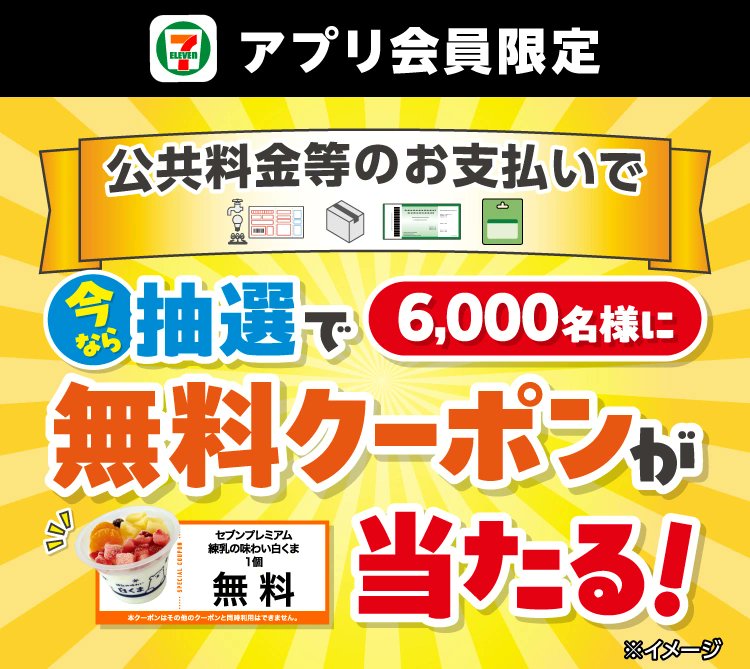 セブン-イレブン ｜ 7/11(土)〜8/10(月) 公共料金などの支払いはセブン