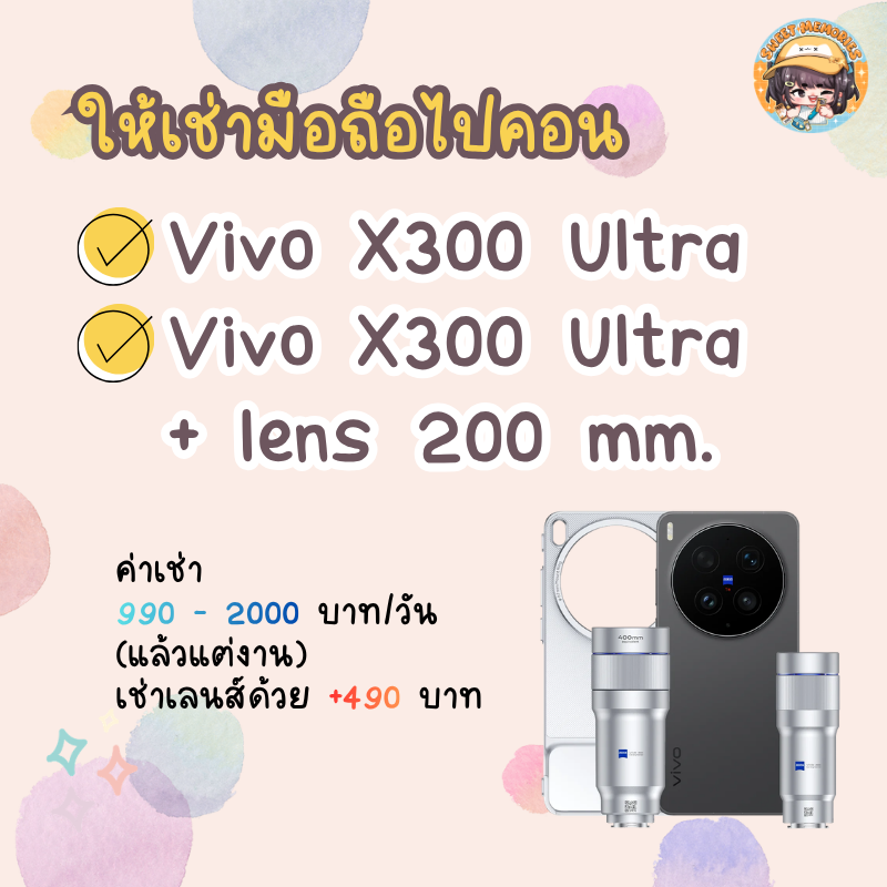Sw__memories's tweet photo. ปล่อยเช่า #vivox300ultra #เช่าvivox300ultra #เช่ามือถือ ทุกงานคอน งานแฟนมีต ราคาน่ารัก สนใจงานไหน สอบถาม/จองคิว แอดไลน์ได้เลยยย  https://t.co/6MSAHD42d1 https://t.co/4tfGVc0Qy5