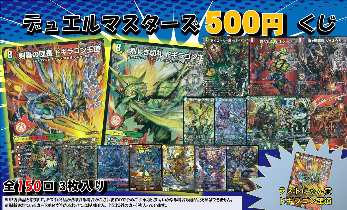 ✨ 商品情報 ✨ デュエルマスターズ5⃣0⃣0⃣円くじ 残り114口‼️