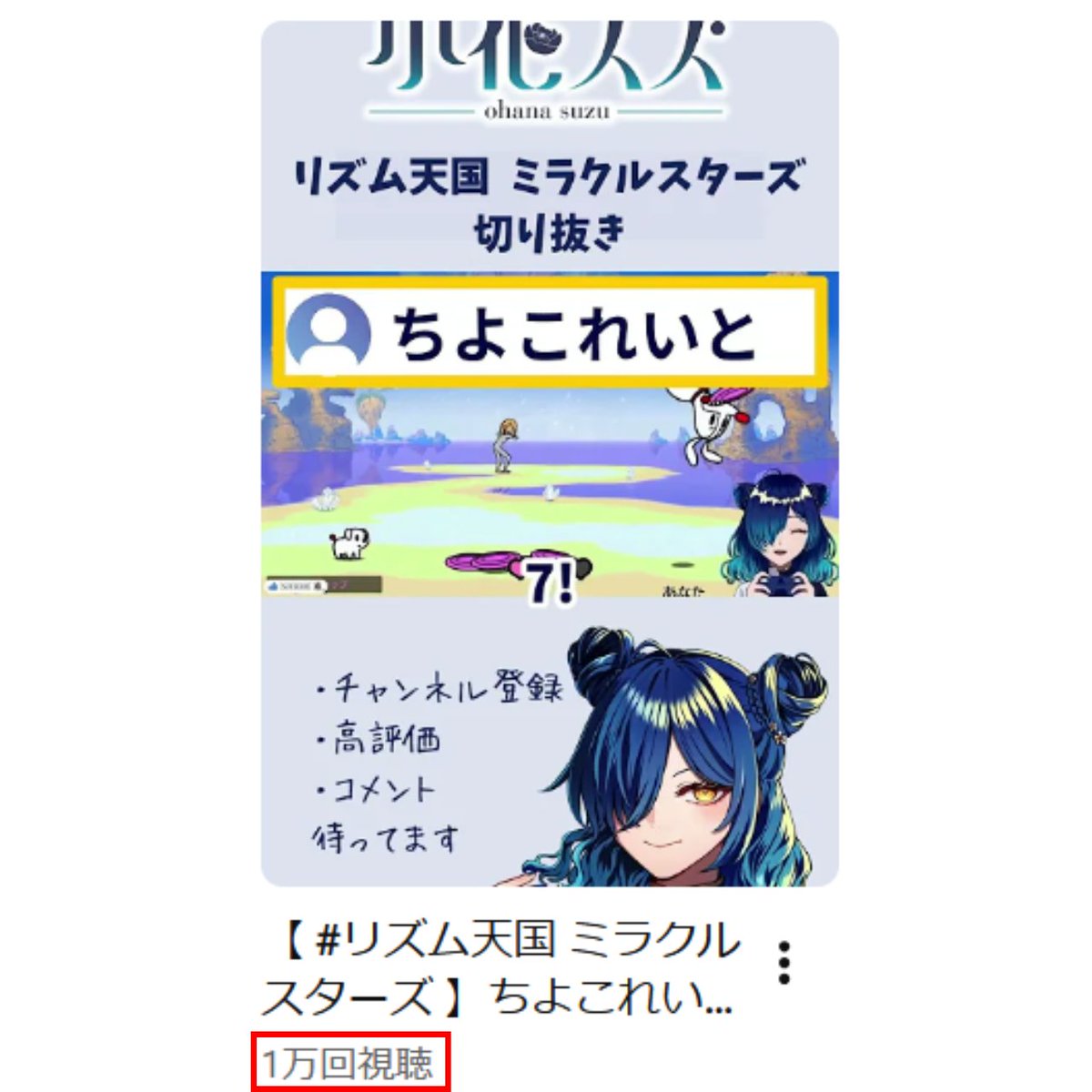 suzu_ohana's tweet photo. ショート動画で初めての1万再生超え！
ありがとうございます！！
https://t.co/AuHGP946DO https://t.co/4XBMm71xUB