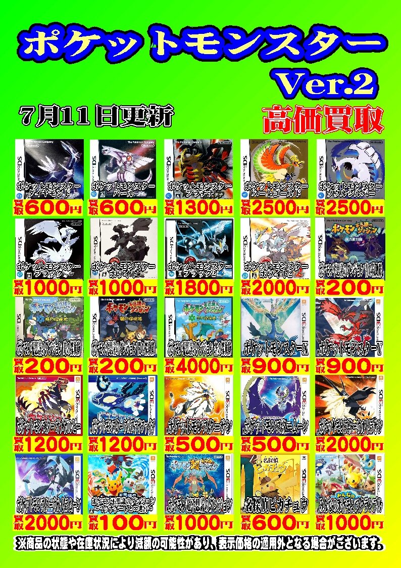 ⚡️⚡️買取募集中⚡️⚡️ #ポケットモンスター ソフト集めてます