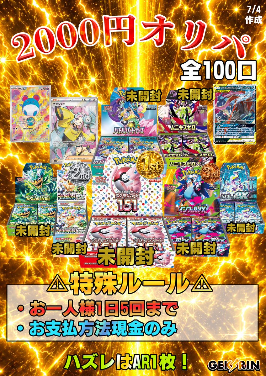 2000円オリパがななっ…なんと⁉️ 53/100口と半分近くまで動いています