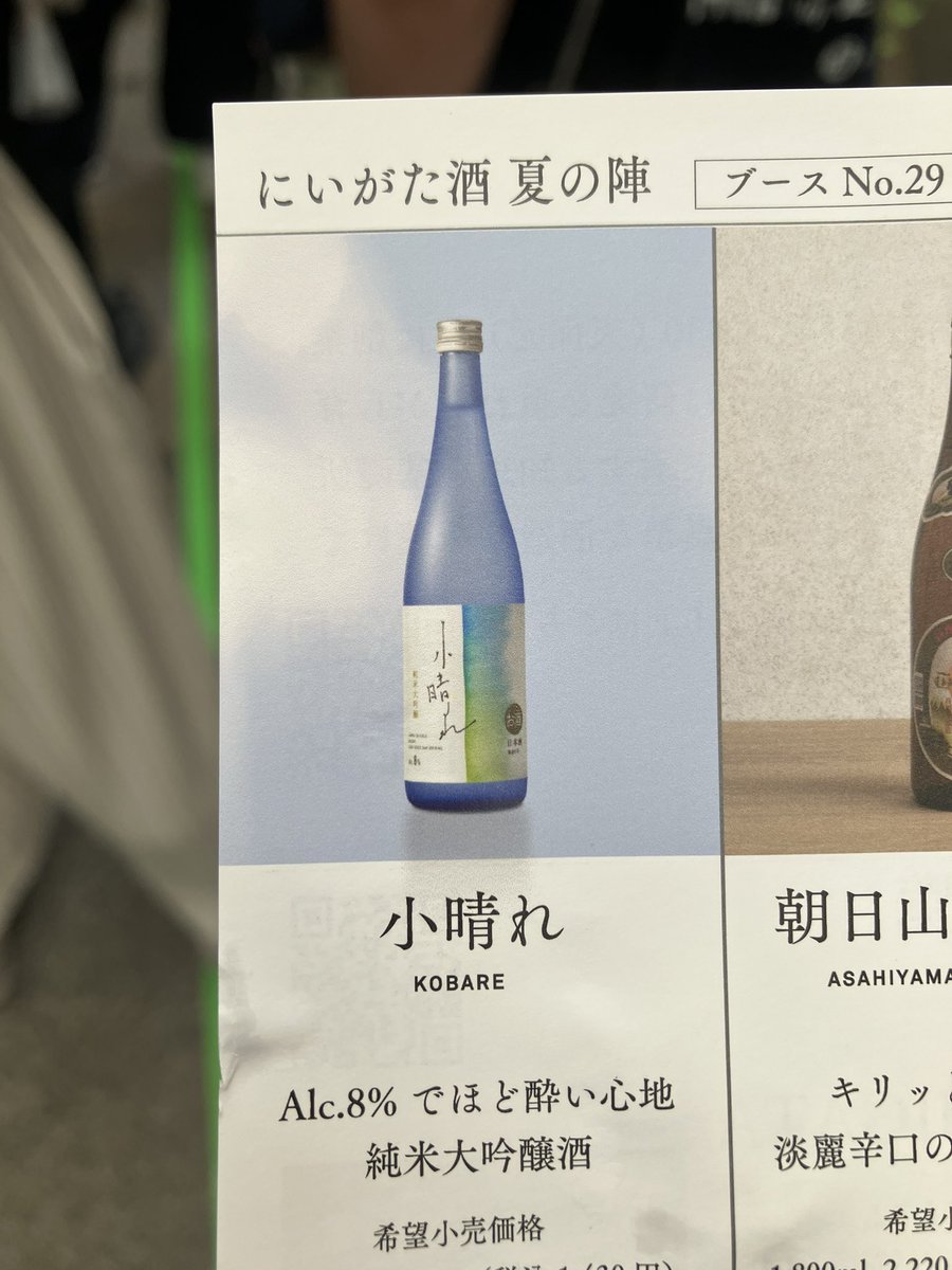 madamarr's tweet photo. 夏の新潟酒の陣初参戦でしたが…夏の開放的な感じが良かったです．来年も来ます https://t.co/hlTud0irhc