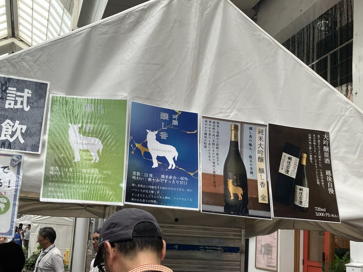 madamarr's tweet photo. 夏の新潟酒の陣初参戦でしたが…夏の開放的な感じが良かったです．来年も来ます https://t.co/hlTud0irhc