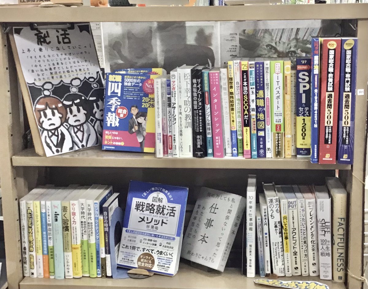 books2_1's tweet photo. 夏休みが始まる8月前後からインターンなど就活が本格化してくると思います。北十二条書店では就活生向けコーナーも用意しているので、是非ともお立ち寄りください！

#北大
#就活 https://t.co/bV1iX3HTRn