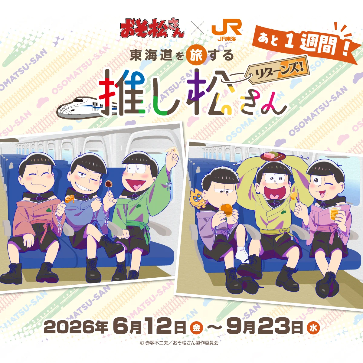 推し旅【JR東海公式】 on X: 