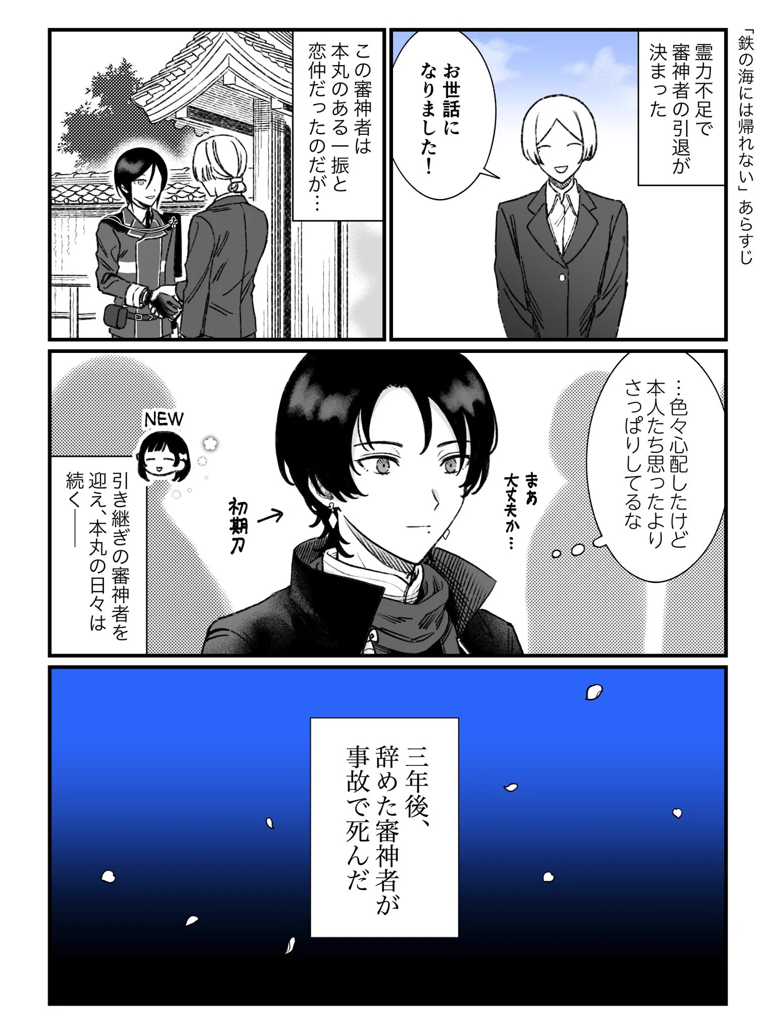 鉄の海には帰れない はなむけ　刀剣乱舞　暮森様　※バラ売り可 HM7zSMVacAA28WN?format=webp&