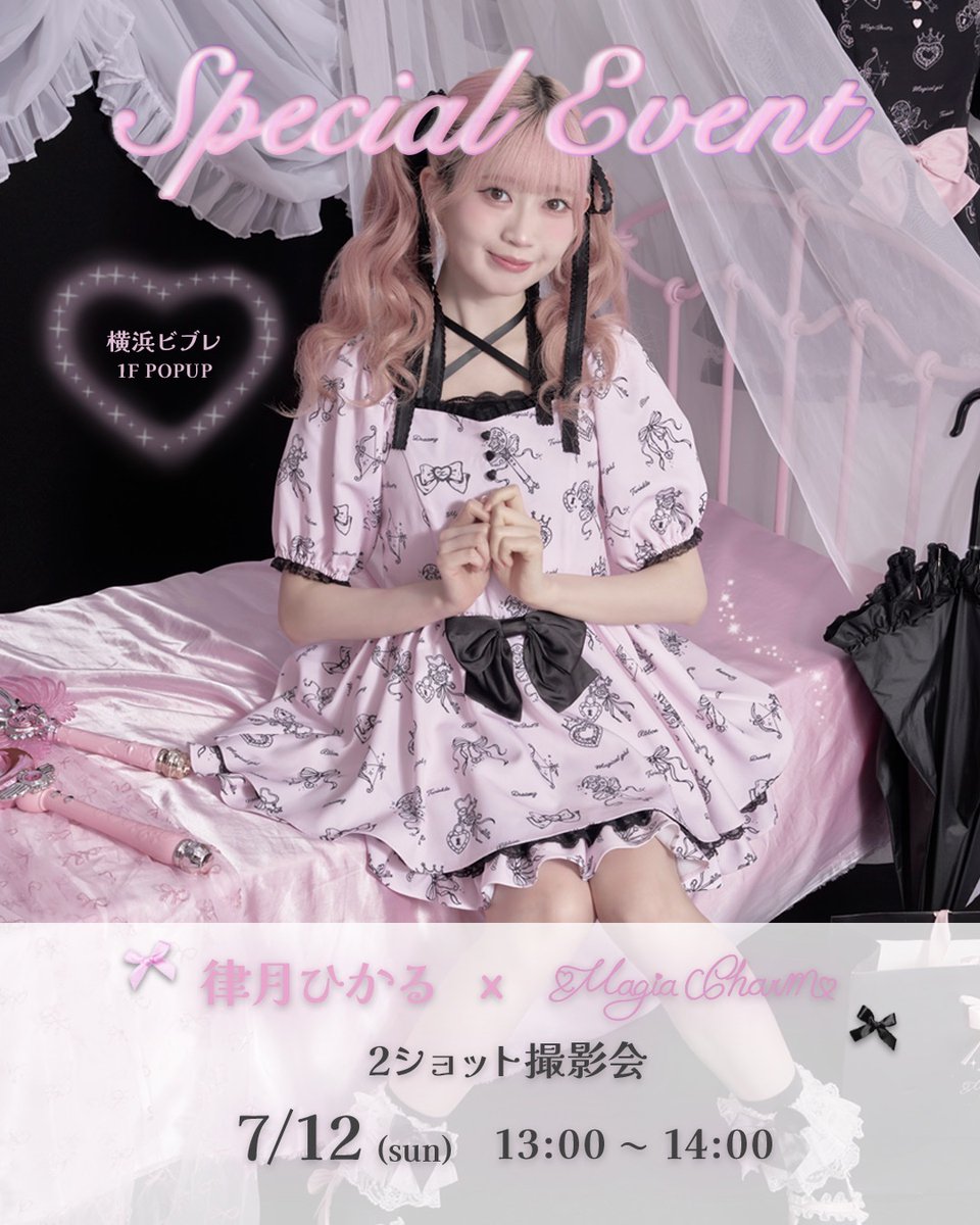madeintohoku's tweet photo. 明日🍼🐰
#律月ひかる  x Magia Charm　
 2ショット撮影会開催🤍

🗓️2026.7.12 (sun)
⏰13:00〜14:00
📍横浜ビブレ 1F POPUP SHOP

🔽詳しくはこちら💁‍♀️
https://t.co/jkSni5Pnip

https://t.co/8BPJrs08rc

#いぎなり東北産
#スターダストプロモーション https://t.co/2dyWaaF5cJ