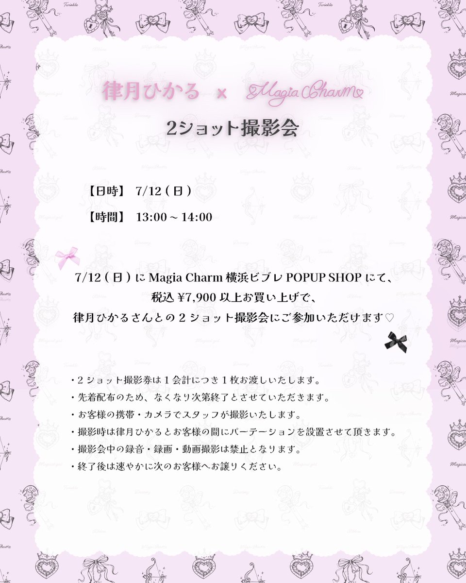 madeintohoku's tweet photo. 明日🍼🐰
#律月ひかる  x Magia Charm　
 2ショット撮影会開催🤍

🗓️2026.7.12 (sun)
⏰13:00〜14:00
📍横浜ビブレ 1F POPUP SHOP

🔽詳しくはこちら💁‍♀️
https://t.co/jkSni5Pnip

https://t.co/8BPJrs08rc

#いぎなり東北産
#スターダストプロモーション https://t.co/2dyWaaF5cJ