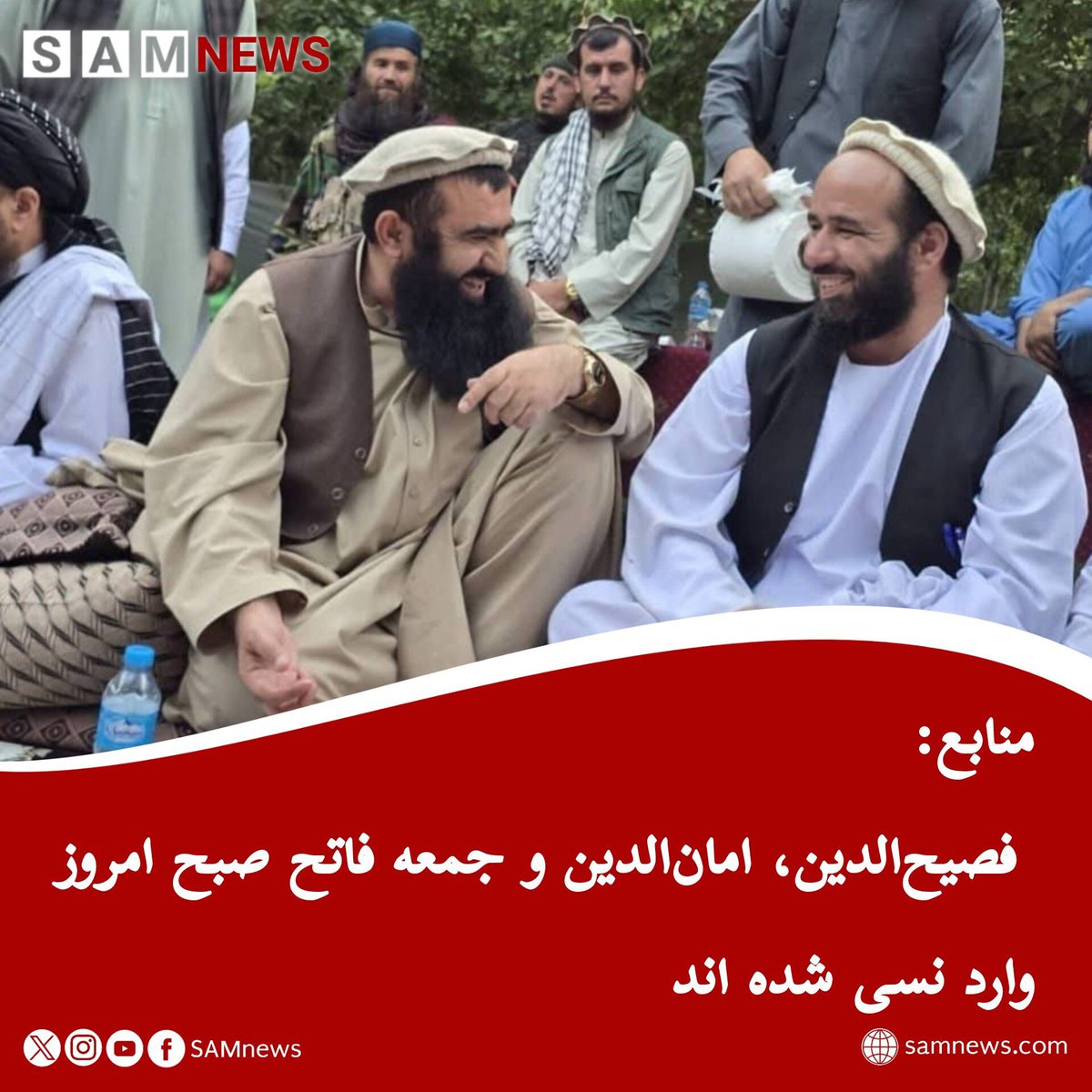 SamNewsAFG's tweet photo. منابع به سام نیوز اطلاع می‌دهند که قاری فصیح‌الدین، امان‌الدین منصور و جمعه خان فاتح، صبح امروز از فیض‌آباد به ولسوالی نسی رفته اند و در حال حاضر در یک مسجد در نسی نشست برگزار کرده‌اند.
#سام_نیوز
🔶https://t.co/uBBrFH5dex https://t.co/lSS7KeFglI