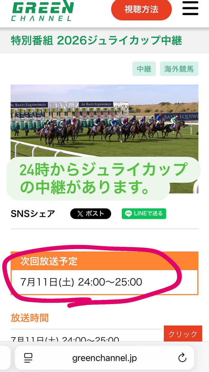 satsukiki0510's tweet photo. 今日は24時から、グリーンチャンネルで、ジュライカップの中継があります🇬🇧

日本のサトノレーヴが出走するジュライカップ。
前走は本当に惜しい僅差の2着でしたが、今日、どんな走りをしてくれるのか、とても楽しみです。

ぜひご覧ください🐴

#サトノレーヴ
#ジュライカップ https://t.co/YgmPG7rhrA