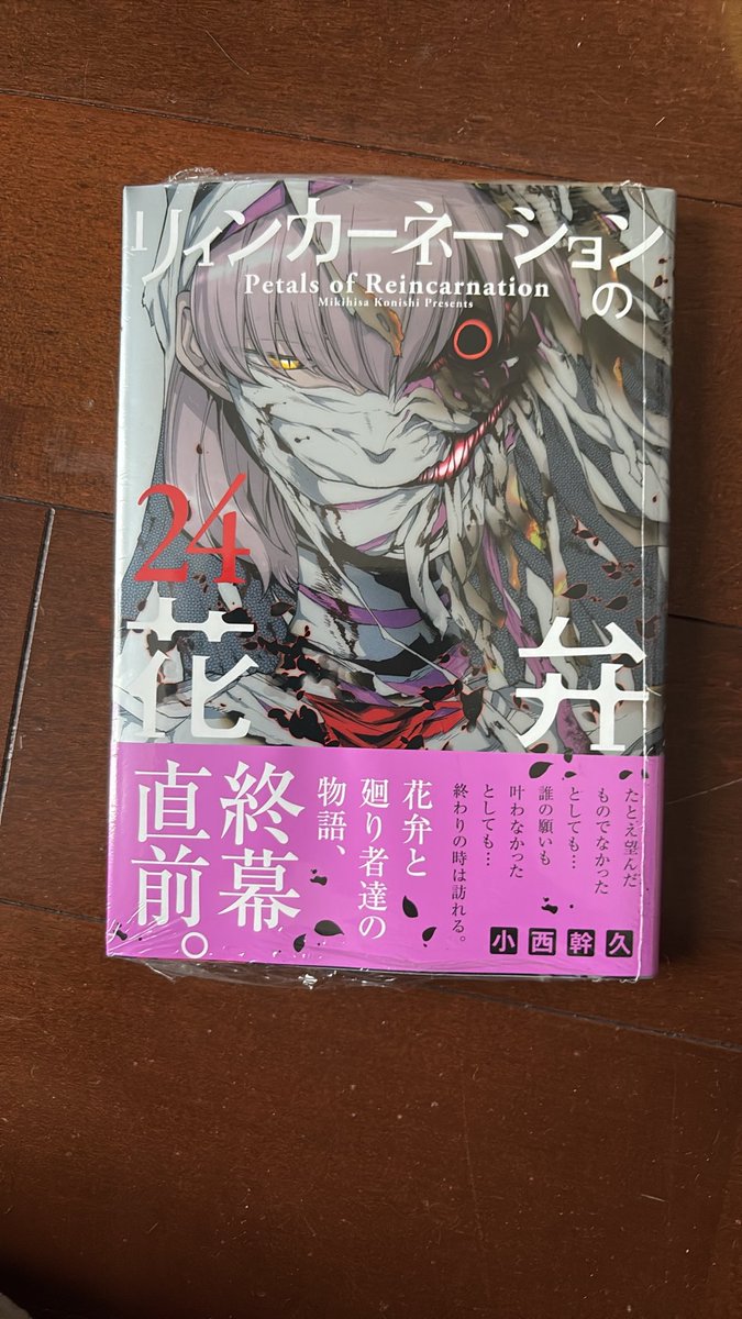 rorigai0902's tweet photo. リィンカーネーションの花弁24巻買いました！ https://t.co/grFeDH0RfR