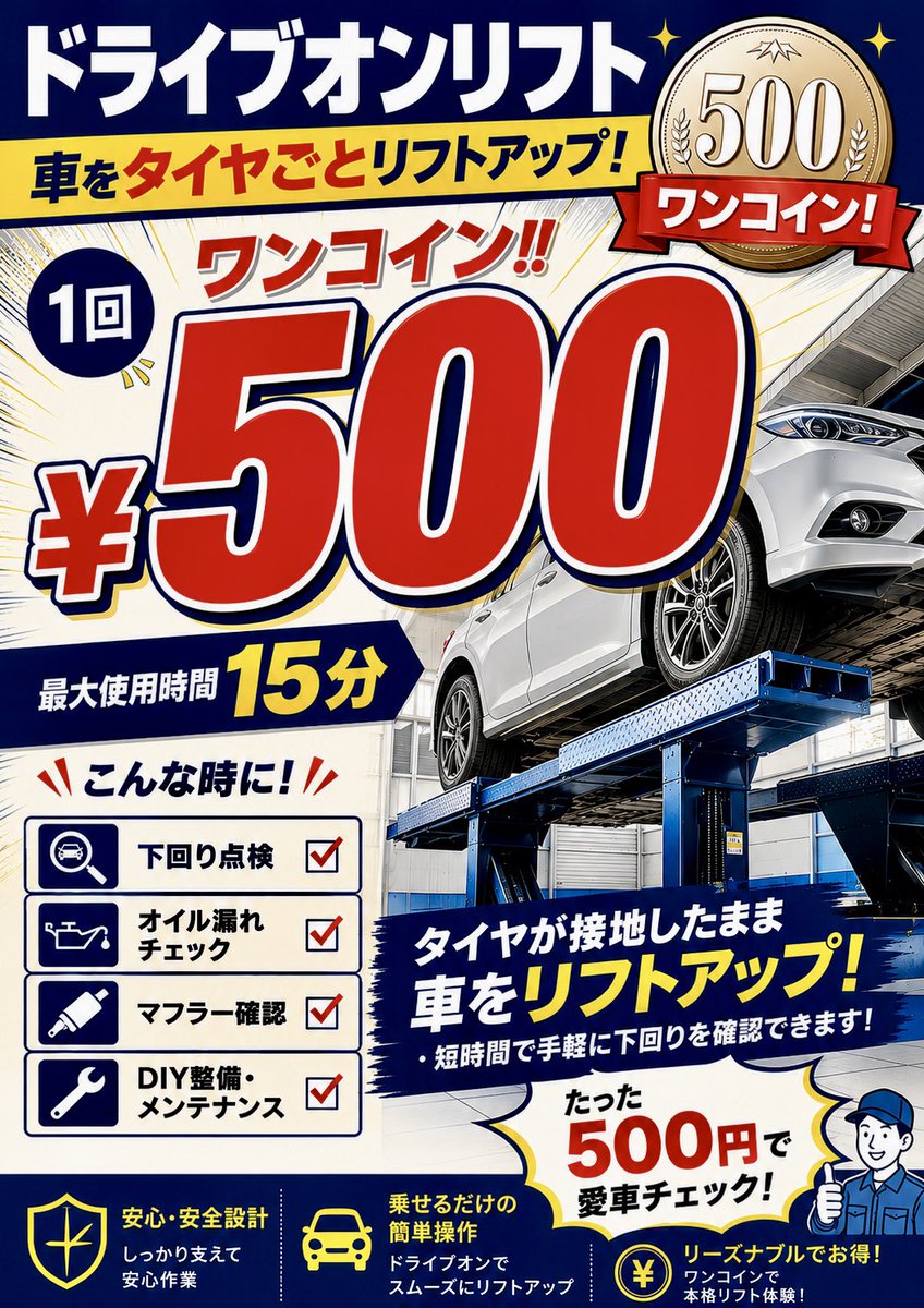 link_circuit's tweet photo. 本日から正式にドライブオンリフトのレンタル始動します！
サーキット走行後の下回り点検や軽作業などでご利用いただければと思います🫡 https://t.co/1ADChpeAzE