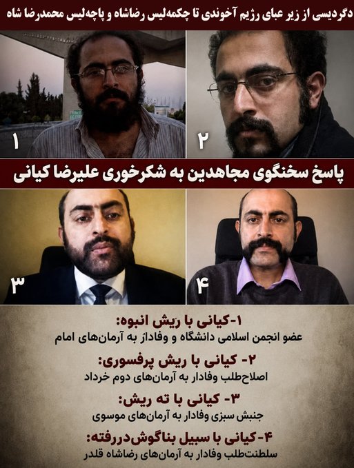 tmajid949's tweet photo. پاسخ سخنگوی مجاهدین به: 
نجاستی به نام علیرضا کیانی@alirezakiani2
عضو پیشین انجمن اسلامی رژیم آخوندی در مازندران که اکنون در تلویزیون اینترنشنال شاهپرست،چکمه‌لیس رضاشاه و....
#نه_شاه_نه_شیخ https://t.co/UIJvybxpDb