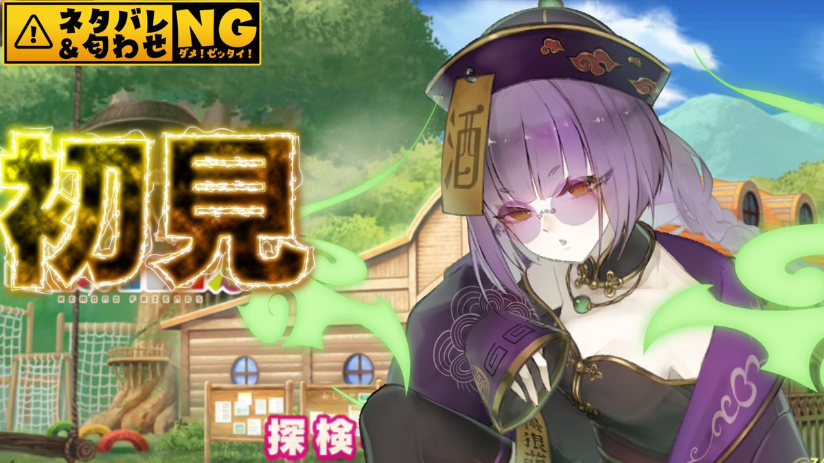 Raira_raku0909's tweet photo. 【次回配信お知らせ】
次回のけものフレンズ3の配信は8月8日（土）21時頃からスタート▼

各週では完全初見配信の切り抜きをお昼12時前に投稿します！（16時30分すぎって配信で言ってだけど間違えてたすみません！）

配信できないタイミングはレベリング頑張るぜー！！次回もよろしくお願いします！ https://t.co/QAQrEc782F