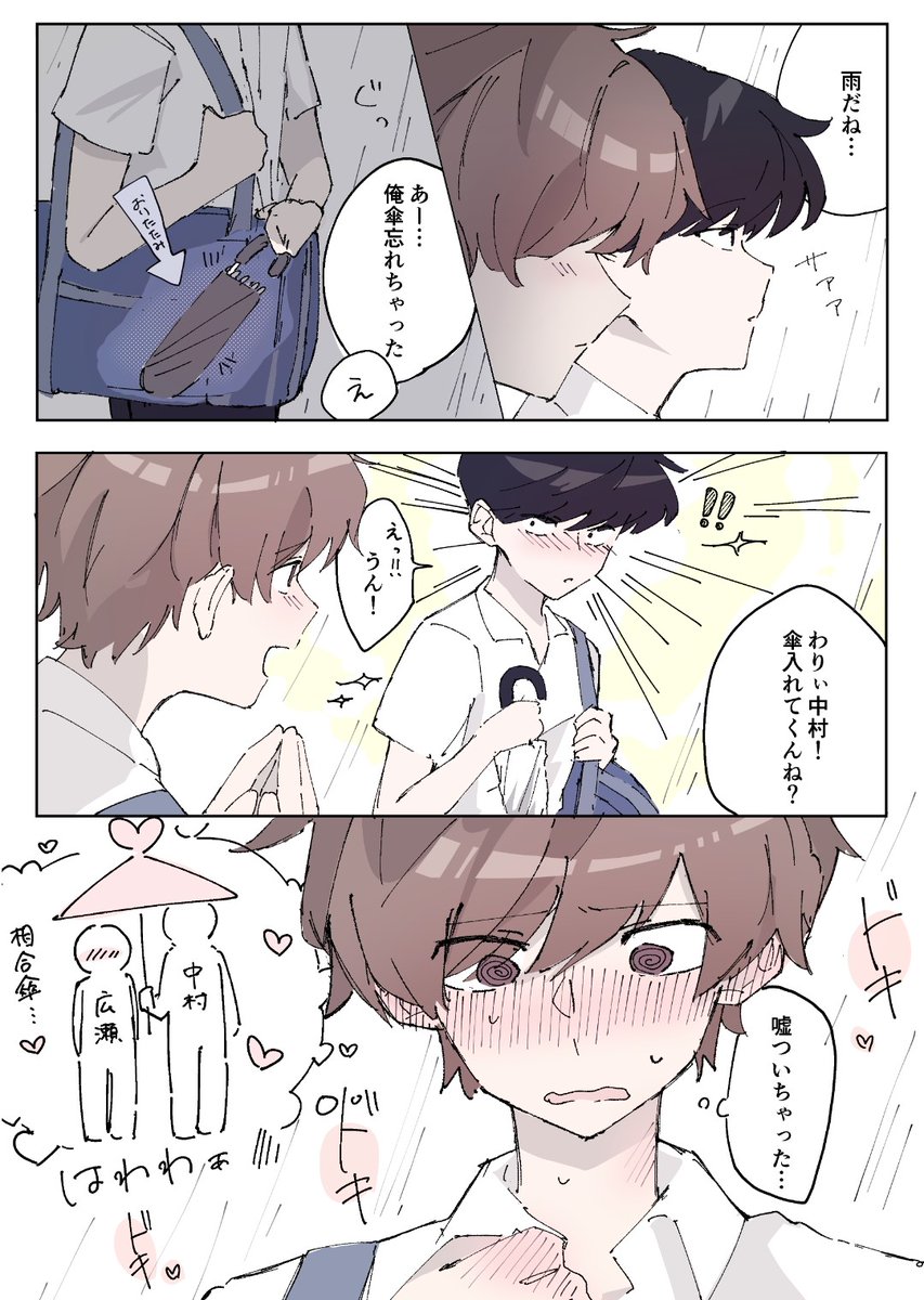 datchu_0131's tweet photo. 念願

#ガンバレ中村くん #漫画 https://t.co/1GMCoPmj5C