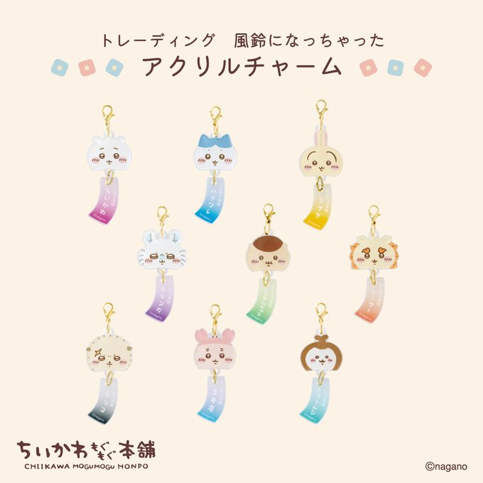 ちいかわ 風鈴 アクリルチャーム 新発売🎐✨ ちいかわもぐもぐ本舗
