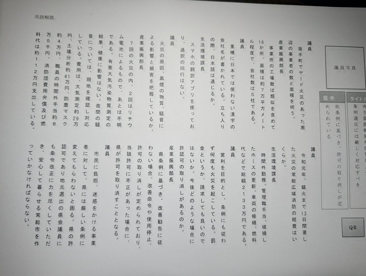shikishma8008's tweet photo. 今日は法事があり、夕方4時頃からでしたが、常総市のヤード火災について説明をしながら50軒程チラシを配ることができました。
#常総市ヤード火災 https://t.co/r8pLDsHQhg