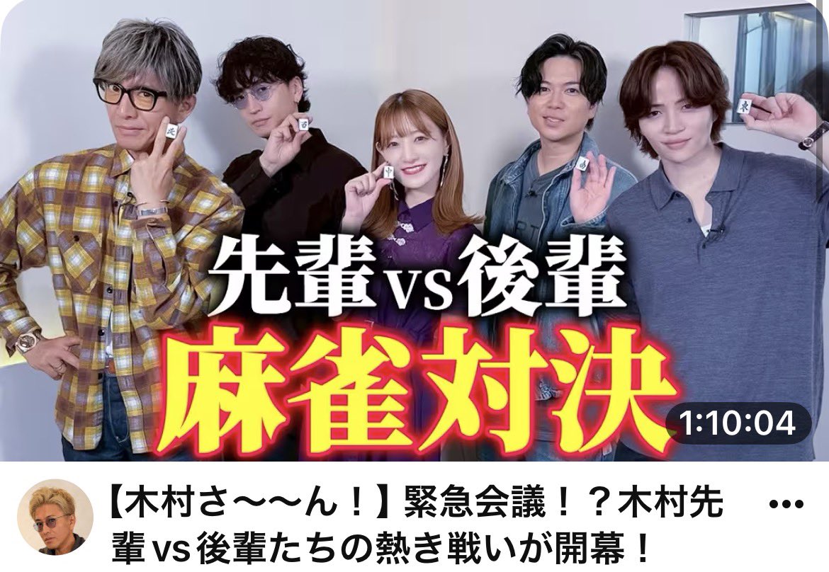 smapta's tweet photo. ヨシッ‼️
最弱王2連覇は無くなったけど(笑)
次は後輩君たちとの麻雀🀄対決だ(笑)
こちらもめちゃくちゃ楽しみ(((o(*ﾟ▽ﾟ*)o)))
 #木村さ～～ん
 #大倉忠義  #加藤シゲアキ #菊池風磨 https://t.co/vICpQuozAh