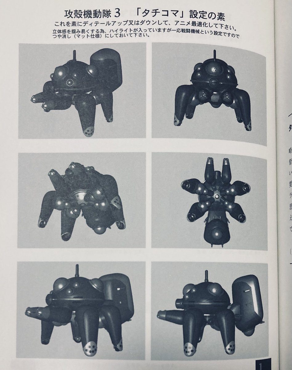 sTwoJapan's tweet photo. 攻殻機動隊のフチコマ/タチコマ

「フチコマはマンガゆえにマンガの文法で出来ており、場面によってデフォルメや簡略化されている」

「立っているから名前もタチコマである。名前を変えたのは二次商品の棲み分けを容易にするため」

今回のサル攻殻でマンガ文法のフチコマがCGで描かれなくて正解 https://t.co/pArKhtlW7Z
