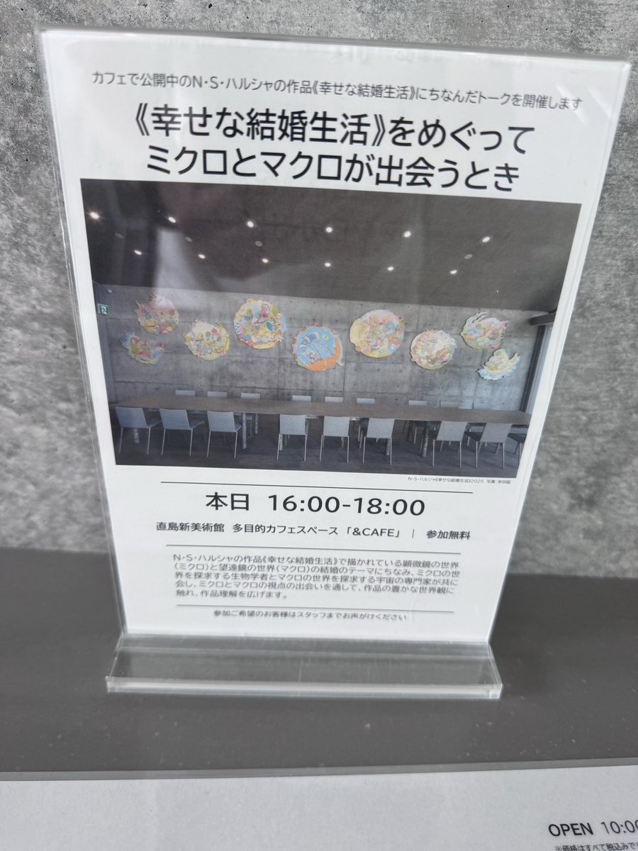 cosmo_muraki's tweet photo. 今日は、香川県直島にある、直島新美術館のパブリック・プログラムトークでアート×宇宙の視点でお話しさせていただきました。

直島新美術館は、2025年に開館したばかりの安藤忠雄さん設計のアート施設で、アジア地域のアーティストの代表作が展示されています。

景色抜群のカフェにはインド人アーティストのN.S.ハルシャさんの「幸せな結婚生活」という作品が展示されています。この作品は、顕微鏡の世界（ミクロ）と望遠鏡の世界（マクロ）の結婚がテーマで、ミクロの世界を探求する生物学者とマクロの世界を探求する宇宙の専門家が共に会し、ミクロとマクロの視点の出会いを通して作品理解を深めよう、という企画でした。

お相手の東京大学定量生命科学研究所の小林武彦教授や、モデレーターの三木あき子館長との2時間の対話は学びが多すぎて、ここに書ききれませんが、マクロの視点とミクロの視点の結婚は大変刺激的だったことだけお伝えしておきます(内容は後日YouTube配信されるそう)。

作品の一部に日本初の人工衛星「おおすみ」が描かれていて、感激でございました。
