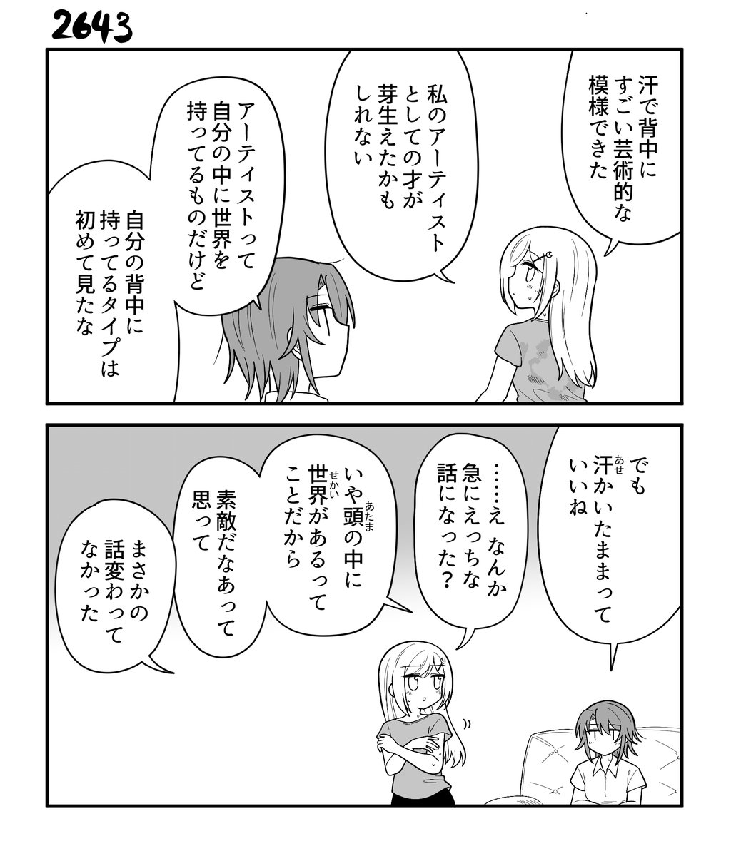 70_pocky's tweet photo. 創作２コマ漫画　その2643 https://t.co/slToN2abEq
