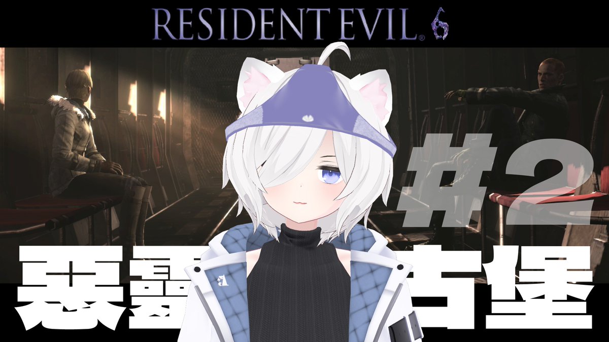 harrisonwu23's tweet photo. ◈直播通知◈                 

(六) 7/11 | 晚上22:20 | #狗溝亂播
Resident Evil 6 惡靈古堡6  | #2 繼續探險打殭屍！

直播間連結下收↓ https://t.co/yylIeuYYjH