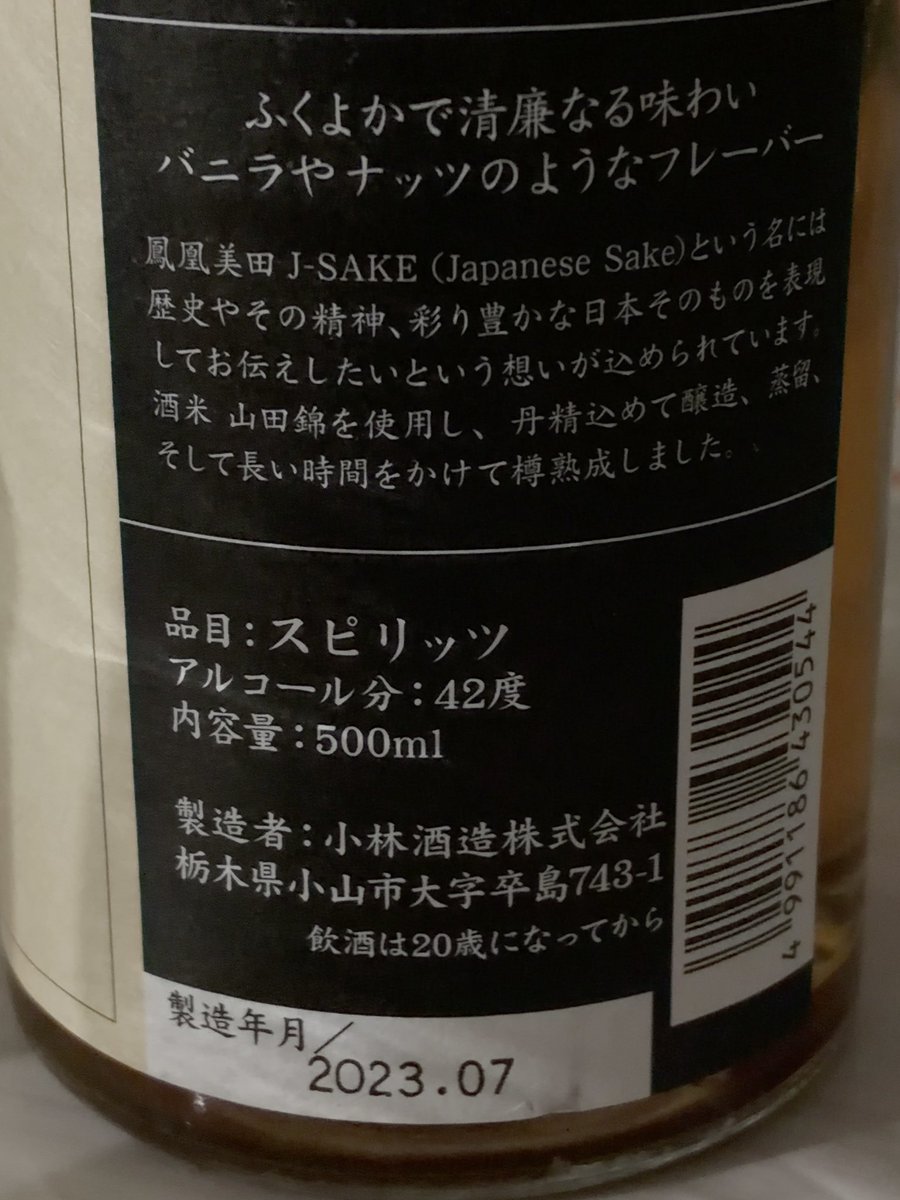 nihonsyux's tweet photo. 鳳凰美田のスピリッツ
なかなか美味いのだが、ここ数年は加水してアルコールを37°にしているので味がボヤけて買わなくなった。手持ちのものは貴重な旧時代４２°のもの。この度数なら樽の味と調和する。
アルコール低下の理由は酒税の節約か、増産（まさに水増し）か… https://t.co/NpHY8lUf45