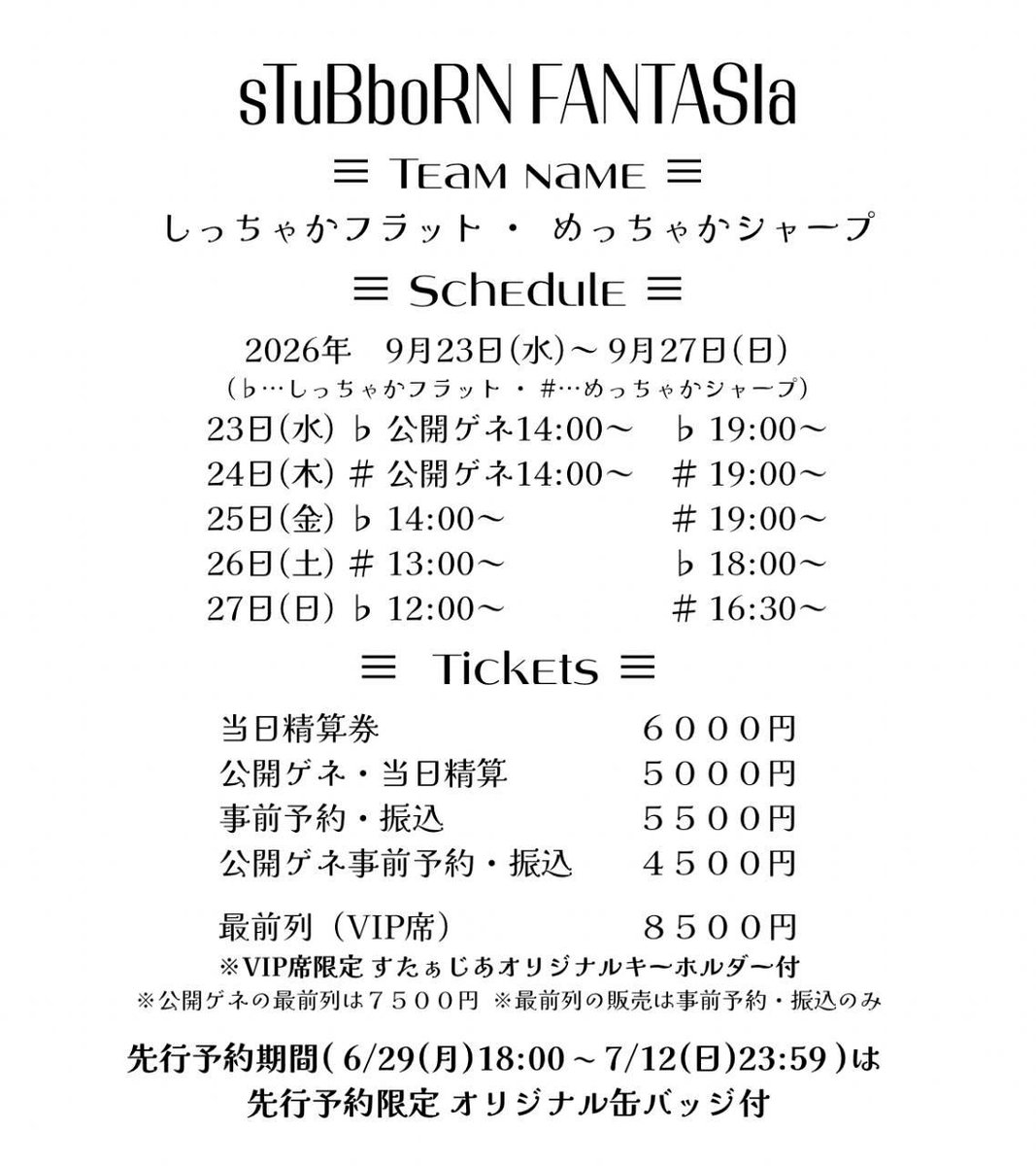 tenkalucky's tweet photo. 🚨先行予約、本日終了‼️

#天華楽喜 vol.6☁️☔️❄️☀️
 「sTuBboRN FANTASIa」 #すたぁじあ

限定特典ゲット最後のチャンス✨
🔔本日23:59まで🔔
お見逃しなく！

下記公演のVIP席が少なくなっています！

23日(水) 14:00 ♭公開ゲネ
24日(木) 14:00 ♯公開ゲネ

団体用🎫予約URL
https://t.co/QRjL1edh5J https://t.co/MW5YJdE6gp
