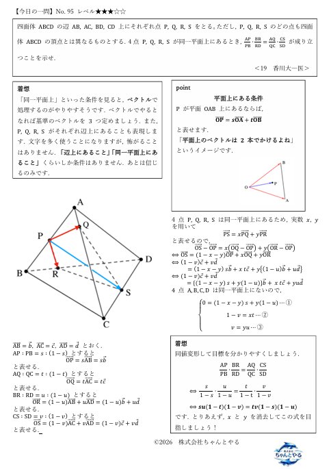 今日の一問】No. 95の解答です！今日はうっかり遅くなりましたm(_ _)m