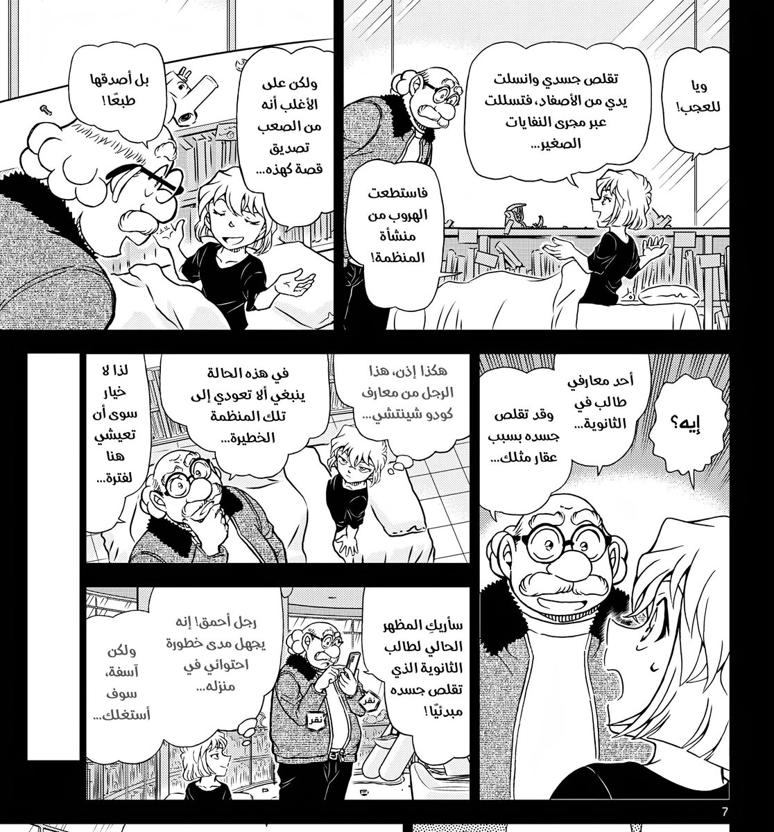 rainasoo12's tweet photo. #حرق_كونان #سبويلر_كونان 

اقولها رسميا غوشو افلس 

اكون صريحة في اشياء حاولت اتقبلها نفس سالفة العقار وانه فيه اشياء انقالت قبل نمشيها بس سالفة انك تنسى شخصياتك شلون كانت تصرف 
وشي كنت مرة متشوقه له شلون اقنعت اغاسا يساعدها بعد ما عرف هويتها بالاخير يطلع اكثر كلام سطحي تافه + https://t.co/pUNqYaqyW1