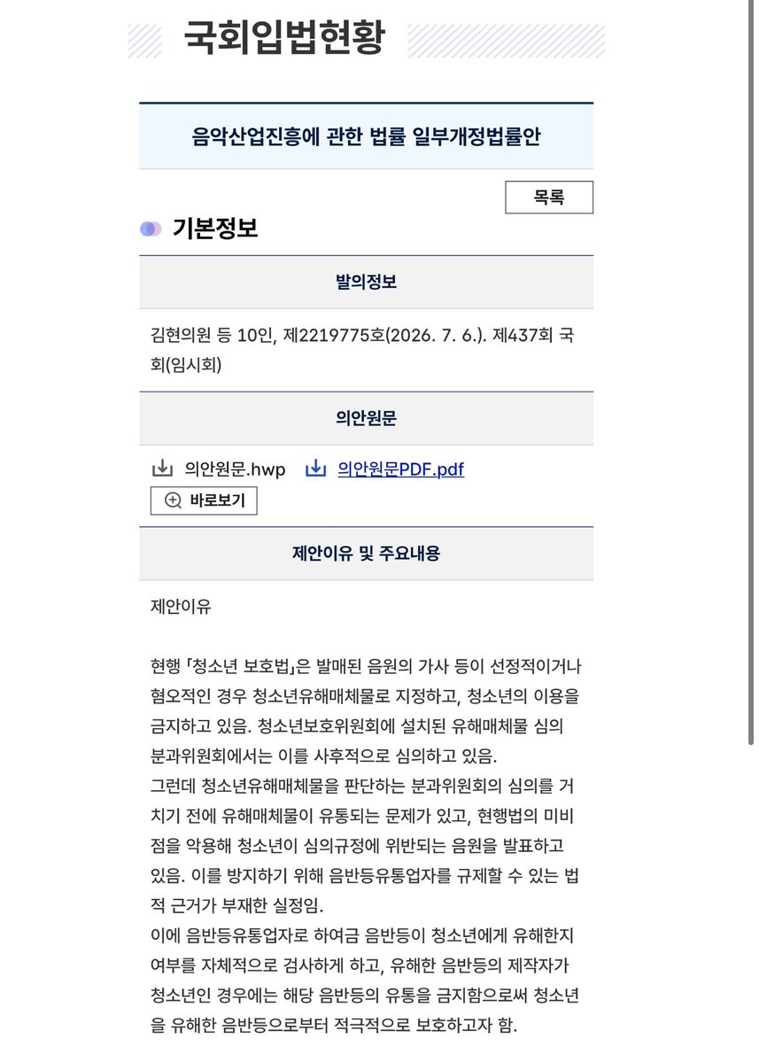 coloringCYAN's tweet photo. 더불어민주당 김현 의원 등이 발의한 음악산업진흥법 개정안에 강한 우려를 표합니다. 해당 개정안은 동시기 발의된 정보통신망법 개정안과 연계되어 대중음악 음원의 유해성 여부를 사전 심의하고, 그것이 청소년 등에 중대한 피해를 줄 수 있다 판단될 경우 유통 정지 등의 처분을 내리도록 합니다. https://t.co/QdhQIceKIK
