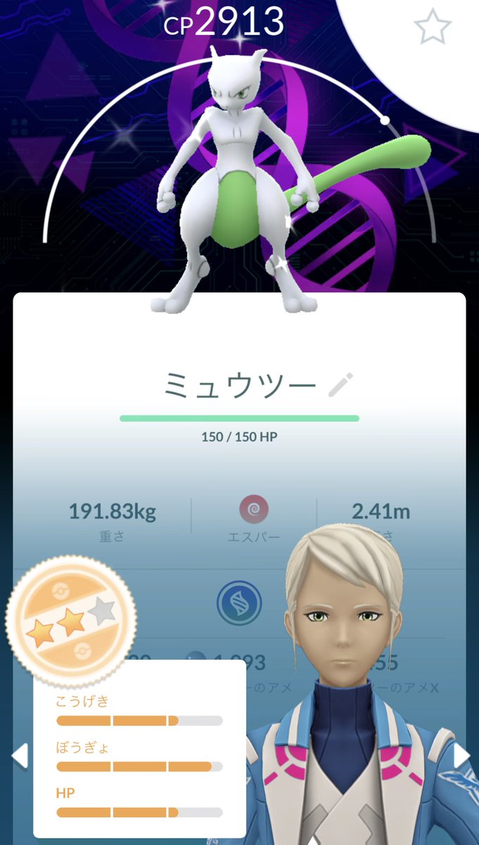 Aoi_pokego's tweet photo. GO Fest1日目
ミュウツー46回目でようやくの色違い。当然FFF無しで終わり。 https://t.co/aIVfKL3lw4