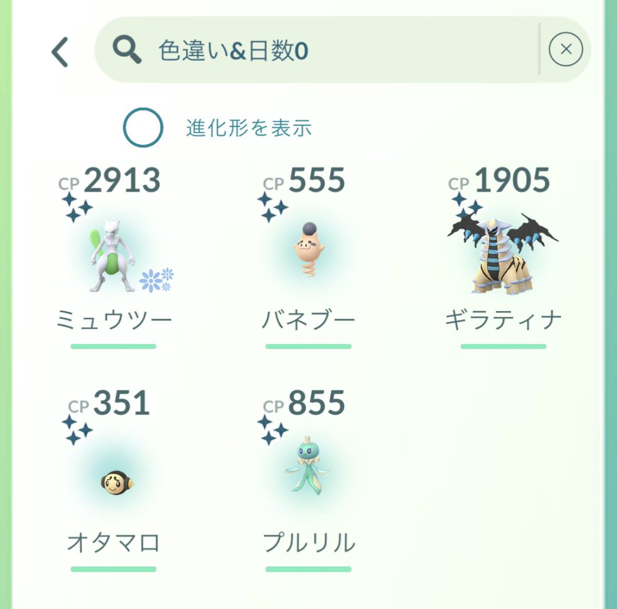 Aoi_pokego's tweet photo. GO Fest1日目
ミュウツー46回目でようやくの色違い。当然FFF無しで終わり。 https://t.co/aIVfKL3lw4