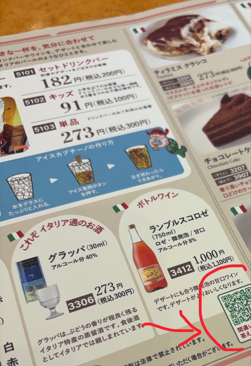 mony_open_Labo's tweet photo. へとへとに疲れている

そういえば、サイゼリアの間違い探し、別ページに解答のQRコードが掲載されるようになったみたいです…！ https://t.co/mNuJvA8nRd