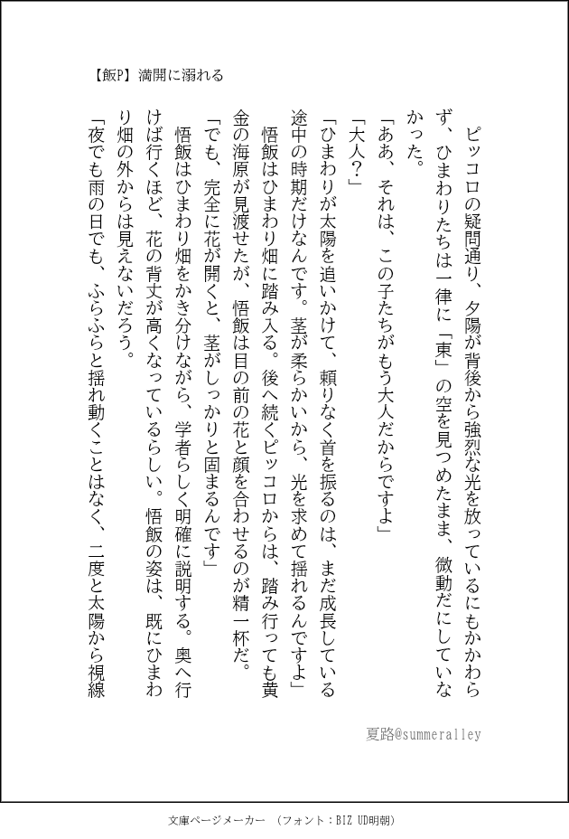 summeralley's tweet photo. 【飯P】満開に溺れる（1400文字ほど）
 https://t.co/hA7ALqipXC

#飯P版深夜の真剣お絵描き字書き60分一本勝負
お題【ひまわり】 https://t.co/zhBKZvhC8Y