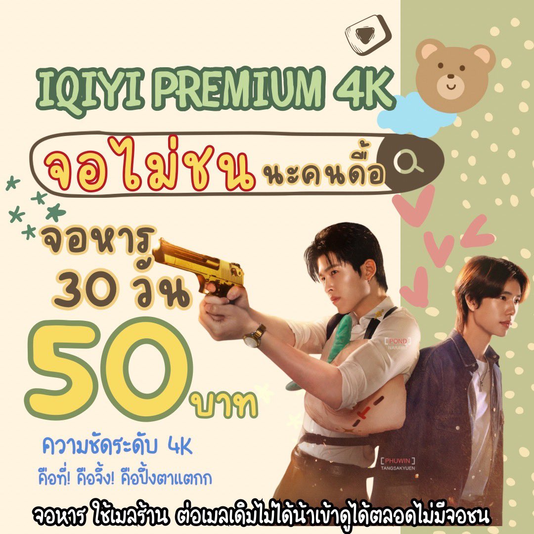 jooonzx's tweet photo. ʚïɞ 🍑 ♡ ᕬ ᕬ ♡ 🍑 ʚïɞ

            หาร จอไม่ชน

┏━🍑━ U U━🍑━┓
♡♥︎

จอไม่ชน
Iqiyi Premium 4K

ไม่เด้งไม่มีโฆษณาขัดใจ
ฟินสะบัด ไม่มีสะดุด
ความคมชัดระดับ 4K
30 วัน 50 บาท เท่านั้น

📍ทักไลน์สั่งน้า👉🏻 https://t.co/VuhLEc52Cg 

#หารiqiyi #iqiyiหาร 
 #PeachAndMeSeriesEP1 https://t.co/yiUwUnglF9